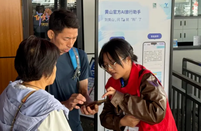 黄山成为国内首个DeepSeek垂直大模型文旅应用景区