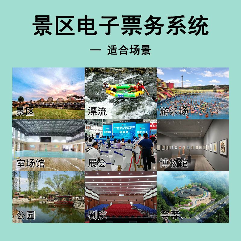 景区电子票务系统.jpg 景区电子票务系统.jpg