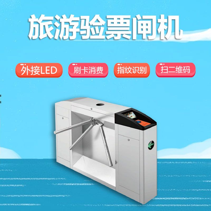 景区智能闸机.jpg 景区智能闸机.jpg