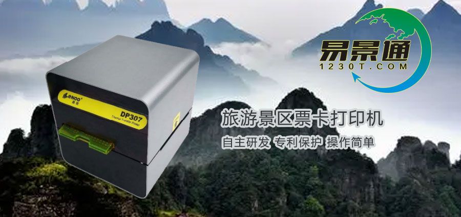 1634632283825782.jpg 旅游景区票卡打印机1.jpg
