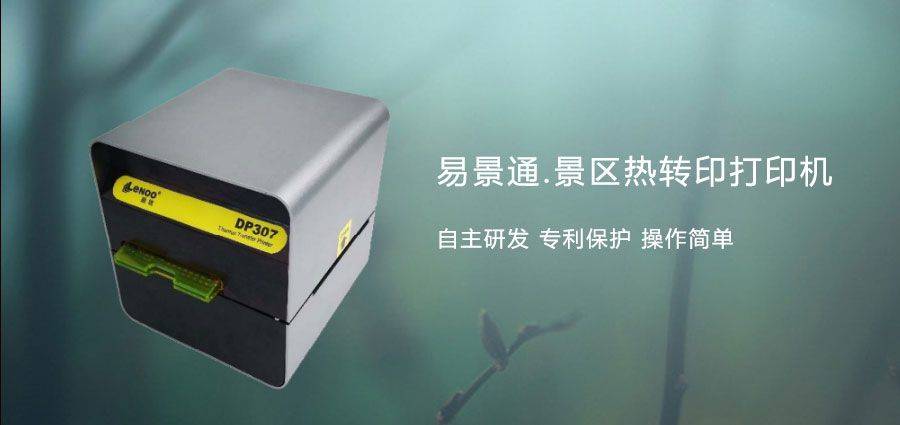 1634632302361797.jpg 旅游景区热敏门票打印机1.jpg