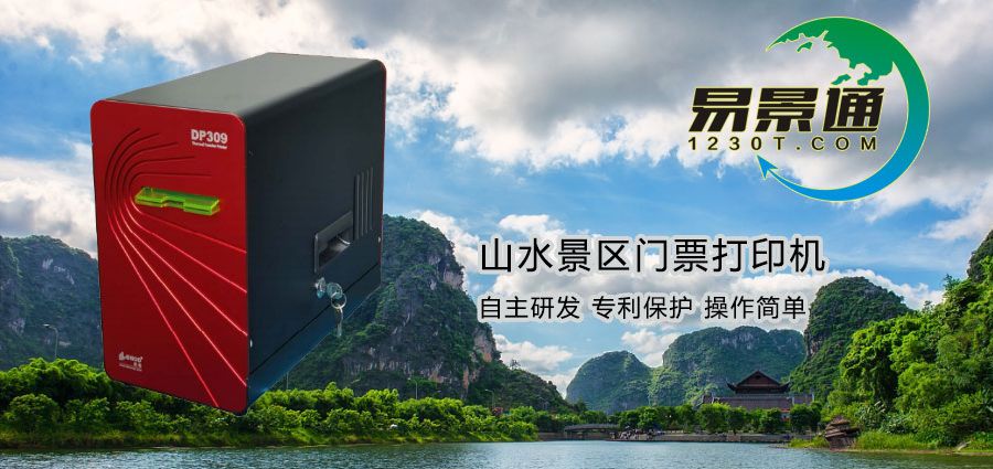 1634632463606410.jpg 山水景点门票打印机1.jpg