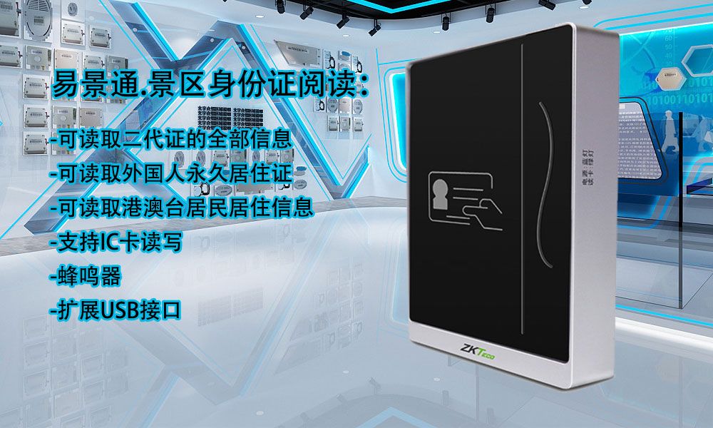 1634738175865380.jpg 科技馆身份证阅读器2.jpg