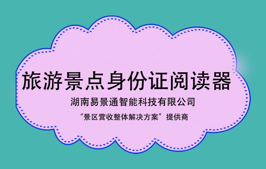 1634824186427384.jpg 旅游景点身份证阅读器1.jpg