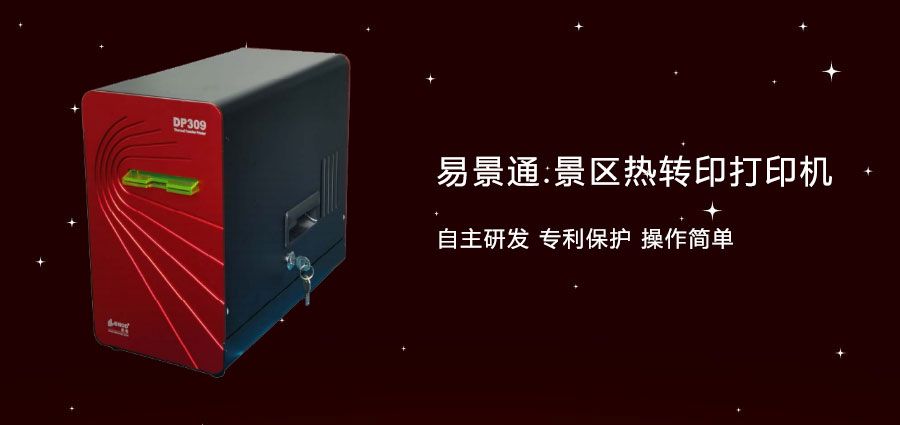 1635604622120514.jpg 旅游景区门票热转打印机1.jpg