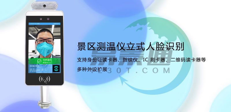 1635774623236555.jpg 旅游景区人脸识别测温仪一体机价格2.jpg