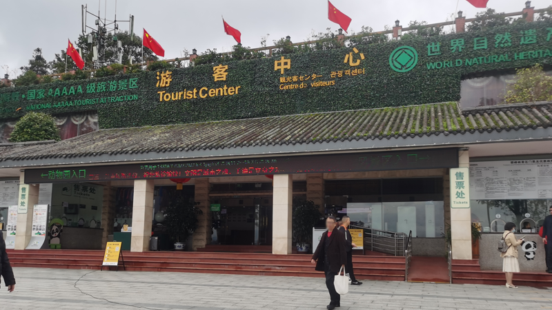 智慧旅游景区案例三:碧峰峡景区