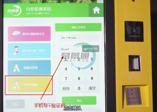 易景通景区分销系统:景区自动售取票机取票 易景通景区分销系统:景区自动售取票机取票