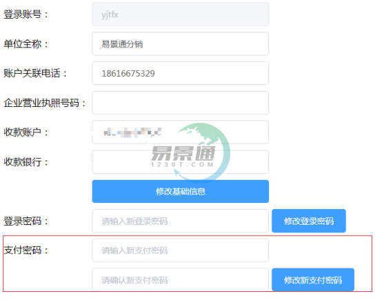景区分销商系统 景区分销商系统