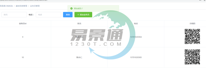 景区分销系统 景区分销系统