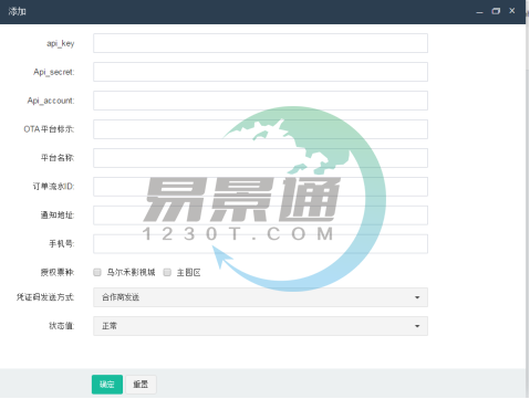 票务系统OTA接入 票务系统OTA接入