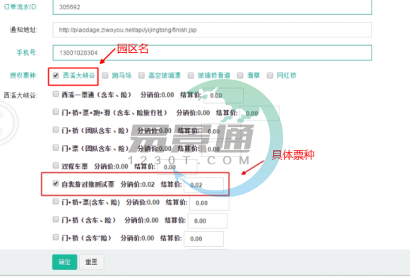 如何给OTA平台配货 如何给OTA平台配货