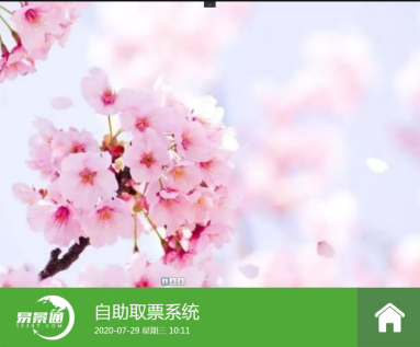 景区自动售票机 景区自动售票机