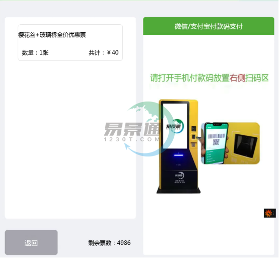 景区自动售票机 景区自动售票机