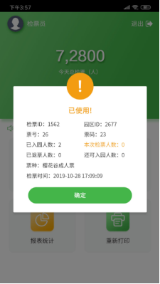 景区手持售检票机 景区手持售检票机