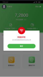 景区售票机 景区售票机