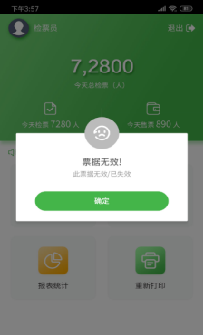 景区检票系统 景区检票系统