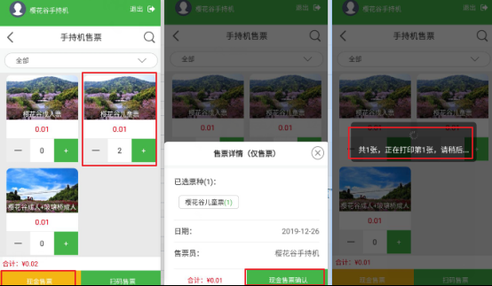 景区售票系统 景区售票系统