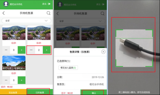 手持售检票机售票功能 手持售检票机售票功能