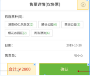 景区手持售检票机 景区手持售检票机