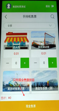 易景通景区自动售检系统:手持售检票机售票详情说明 易景通景区自动售检系统:手持售检票机售票详情说明