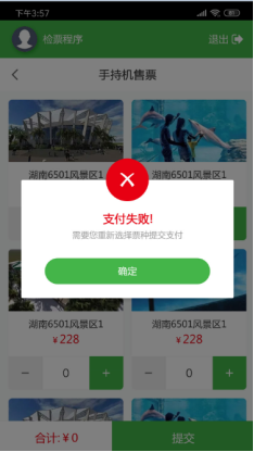 景区手持售检票机 景区手持售检票机