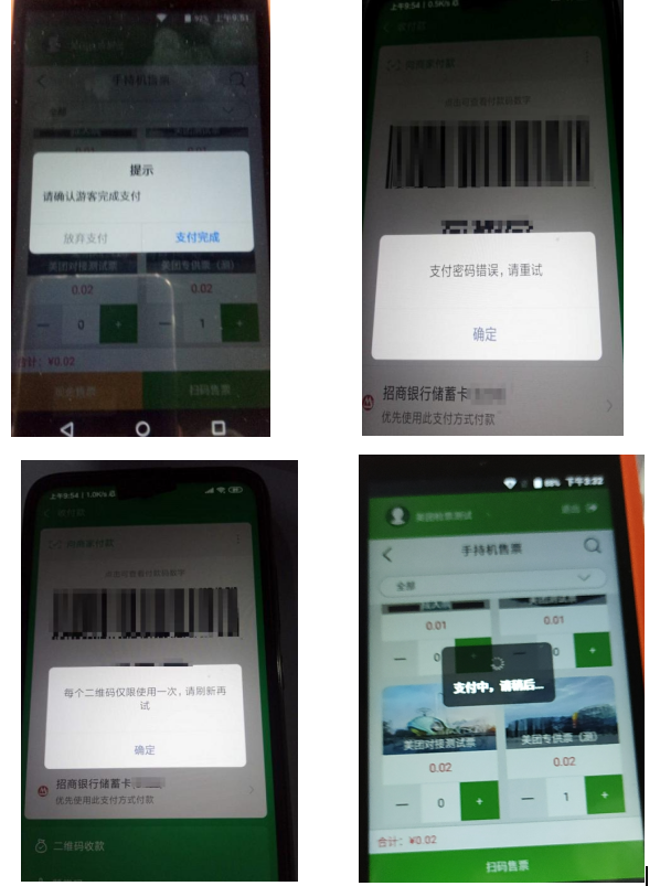 手持售检票机支付提示说明 手持售检票机支付提示说明