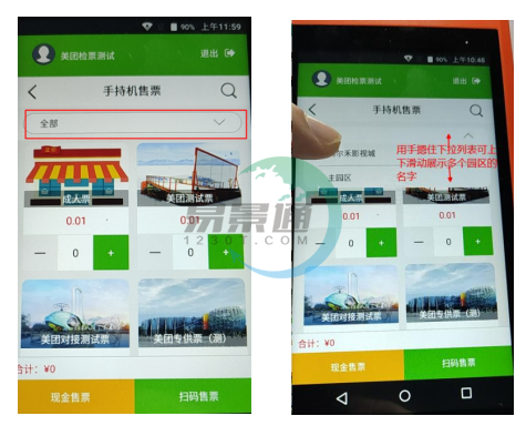 易景通景区自动售检系统 易景通景区自动售检系统