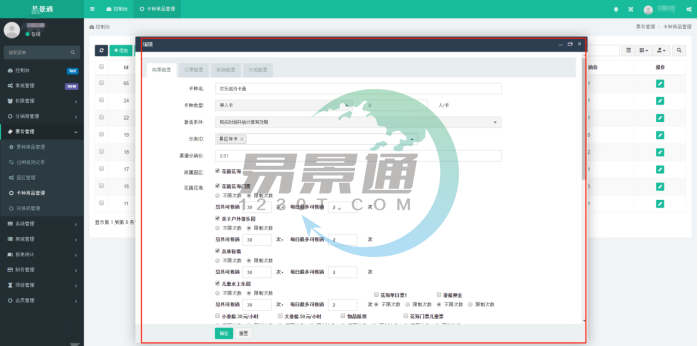 易景通景区微信门票系统 易景通景区微信门票系统