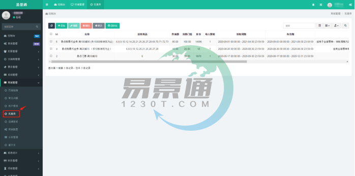 景区微信门票系统 景区微信门票系统