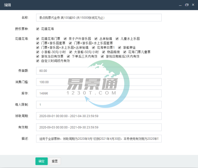 微信门票系统 微信门票系统