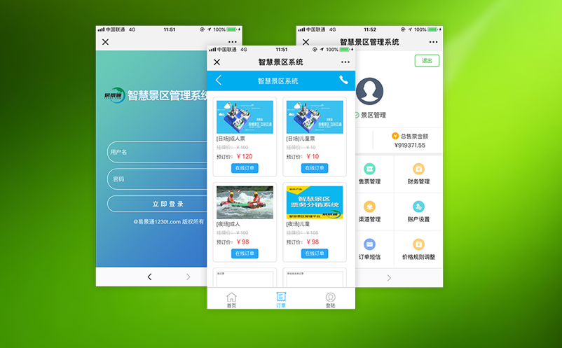 景区微信票务系统 景区微信票务系统