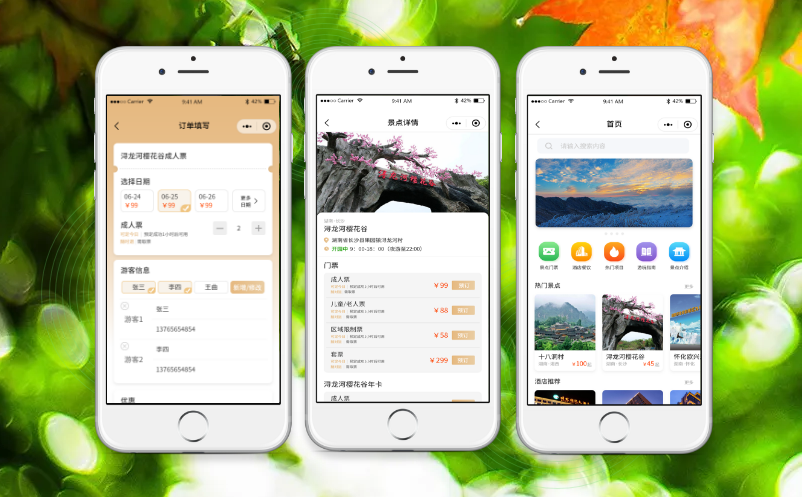 微信订票系统 微信订票系统