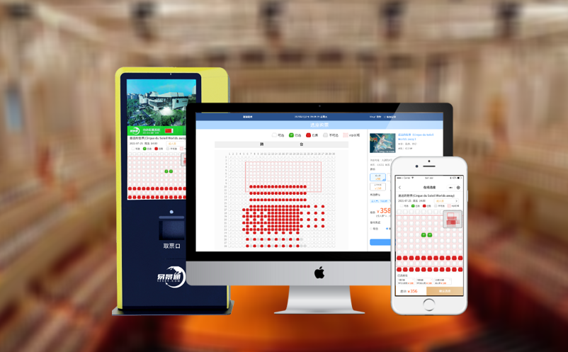 剧场票务系统 剧场票务系统