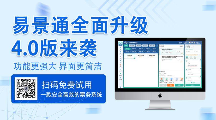 从“功能清单”到“解决方案”，易景通与普通票务软件的本质区别