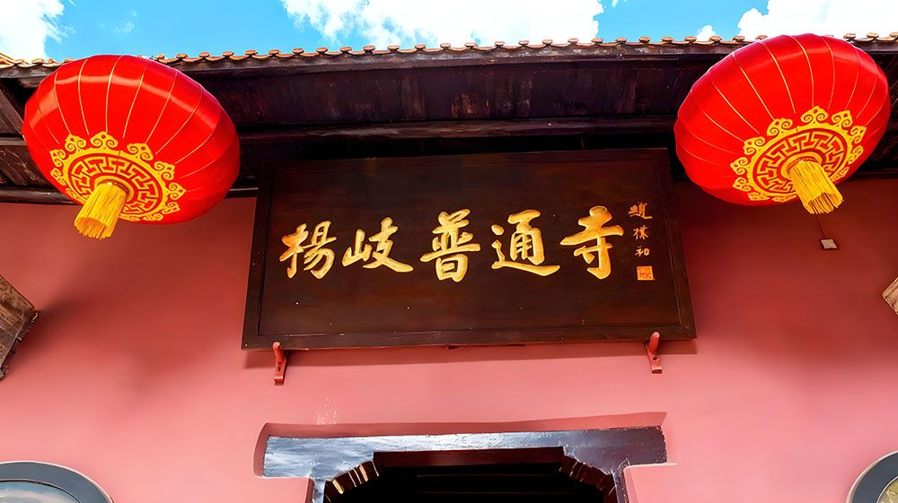 易景通景区票务系统与杨岐普通寺签订合作协议! 易景通景区票务系统与杨岐普通寺签订合作协议!